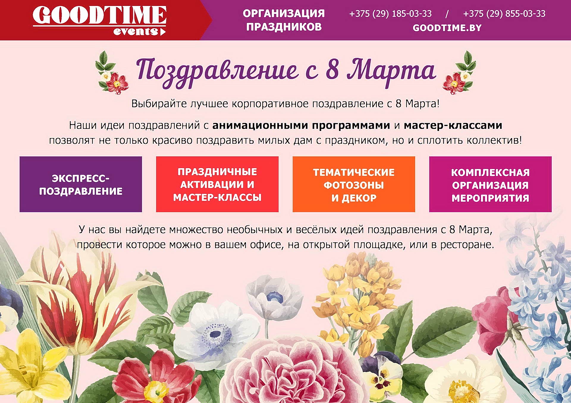 8-marta-2023-GoodTime - 0001sm поздравить коллег с 8 Марта