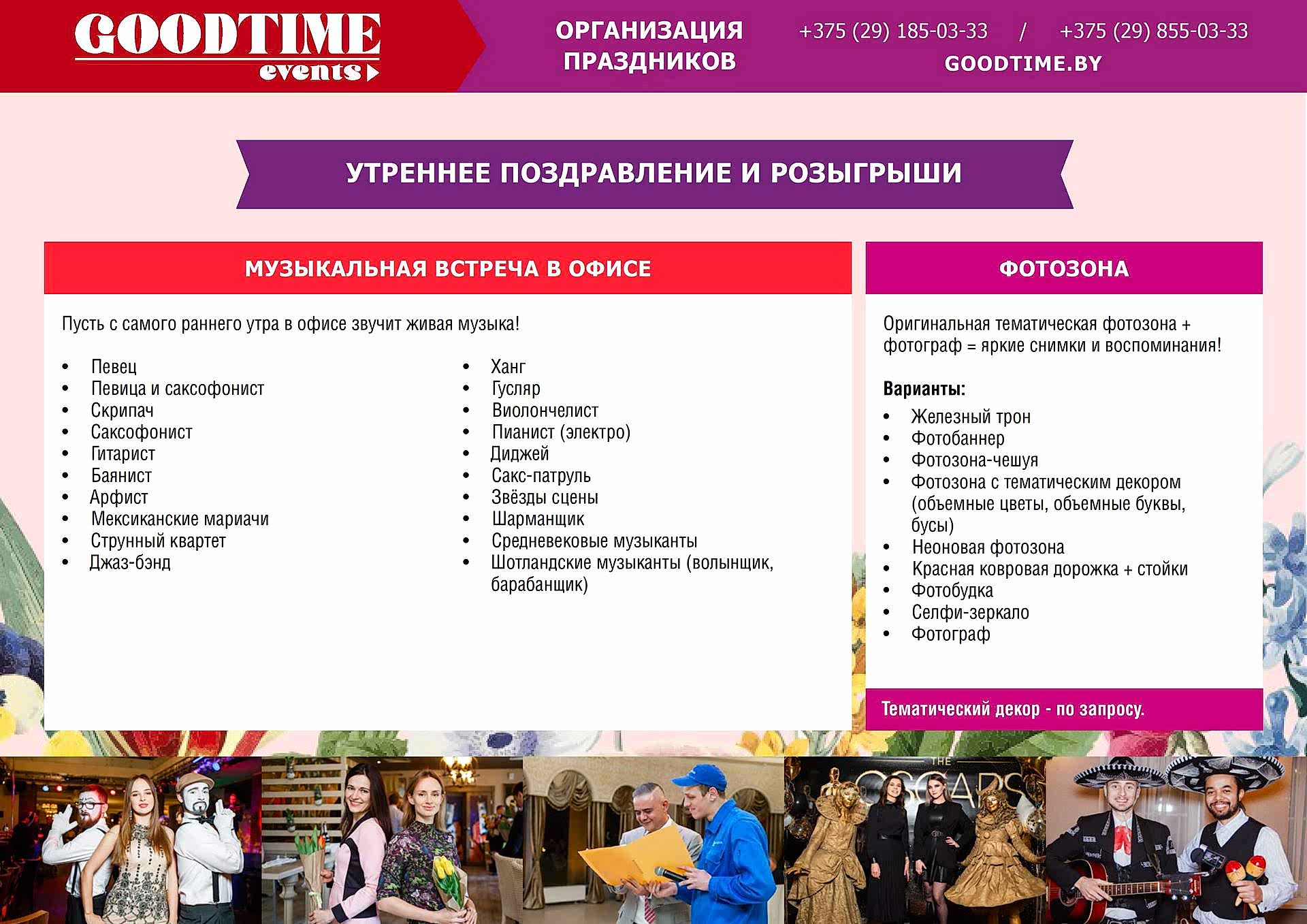 8-marta-2023-GoodTime - 0002sm поздравление сотрудниц с 8 марта