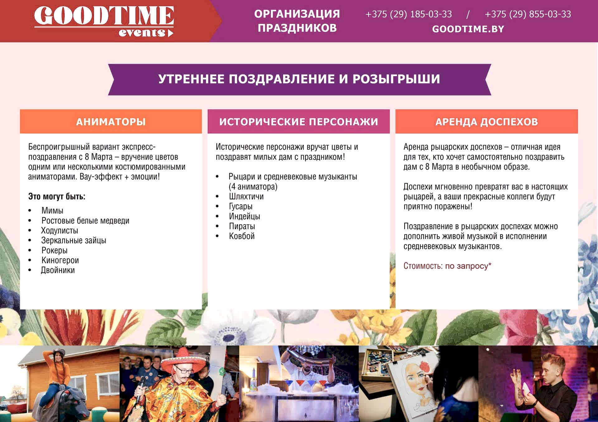 8-marta-2023-GoodTime - 0003sm организация 8 Марта в офисе