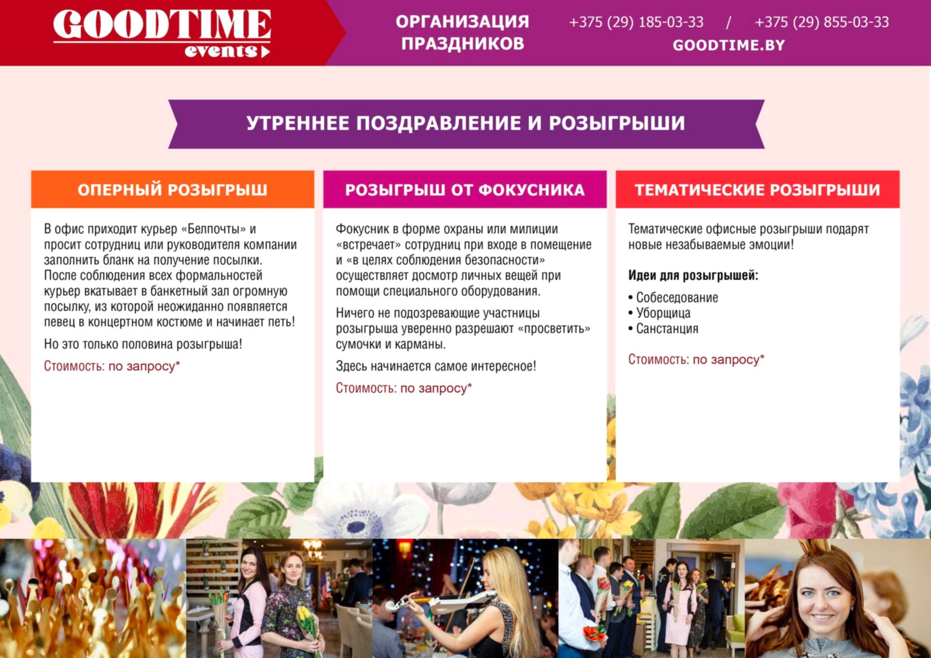 8-marta-2023-GoodTime - 0004sm организация 8 Марта для сотрудников