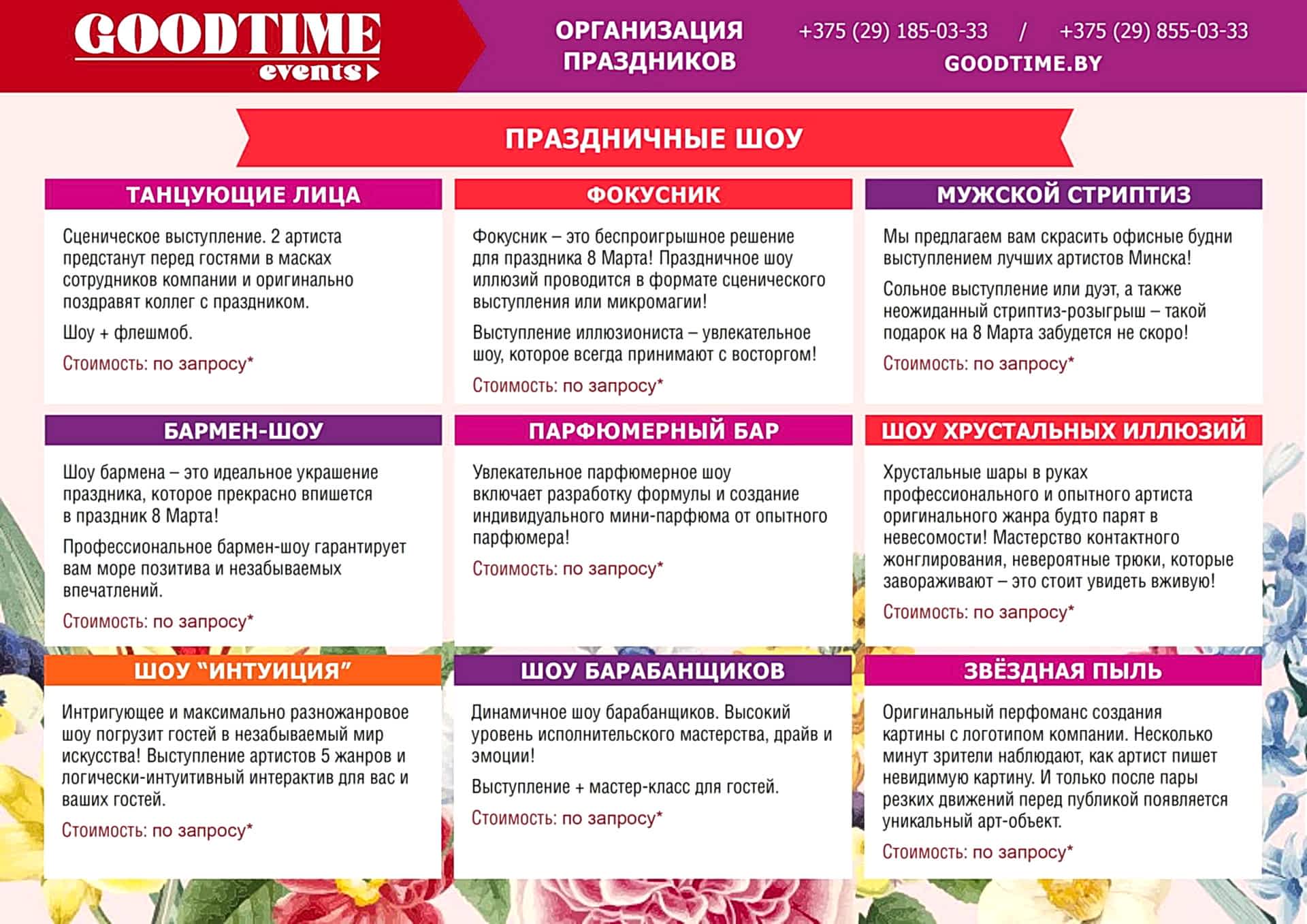 8-marta-2023-GoodTime - 0005sm корпоративное 8 Марта