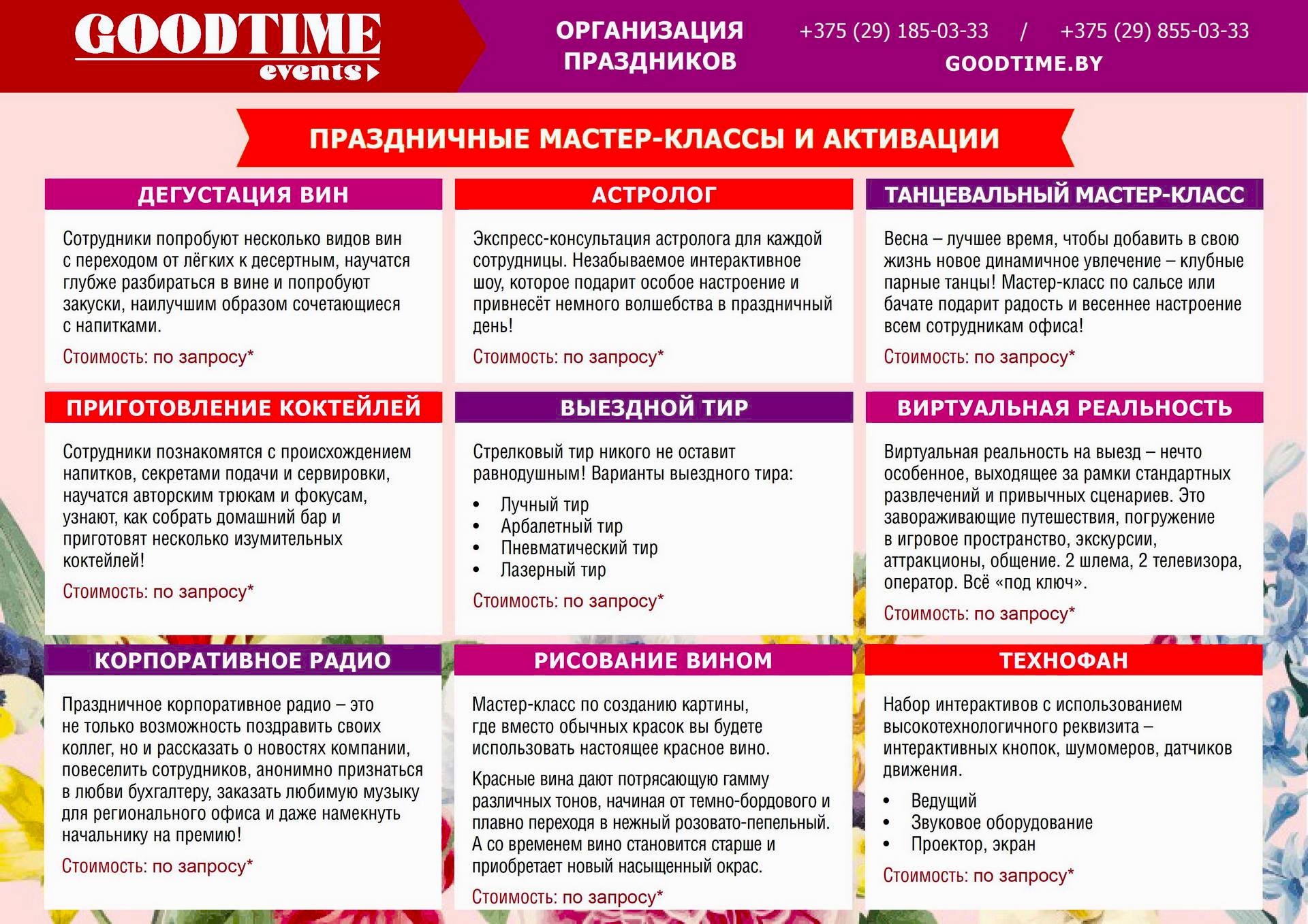 8-marta-2023-GoodTime - 0007sm корпоративное поздравление с 8 Марта