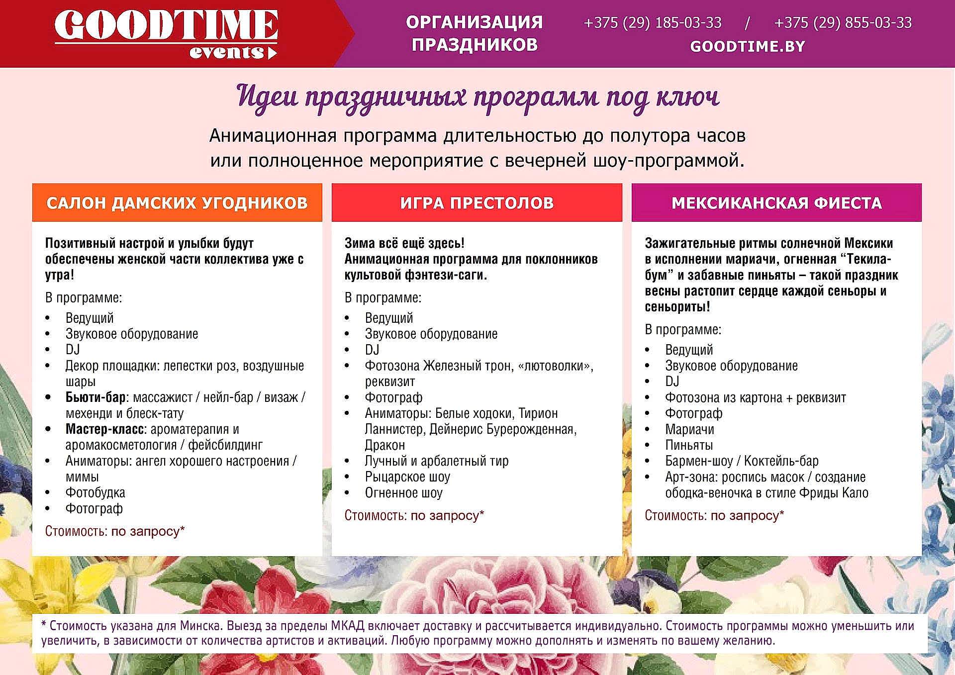 8-marta-2023-GoodTime - 0011sm поздравление с 8 марта