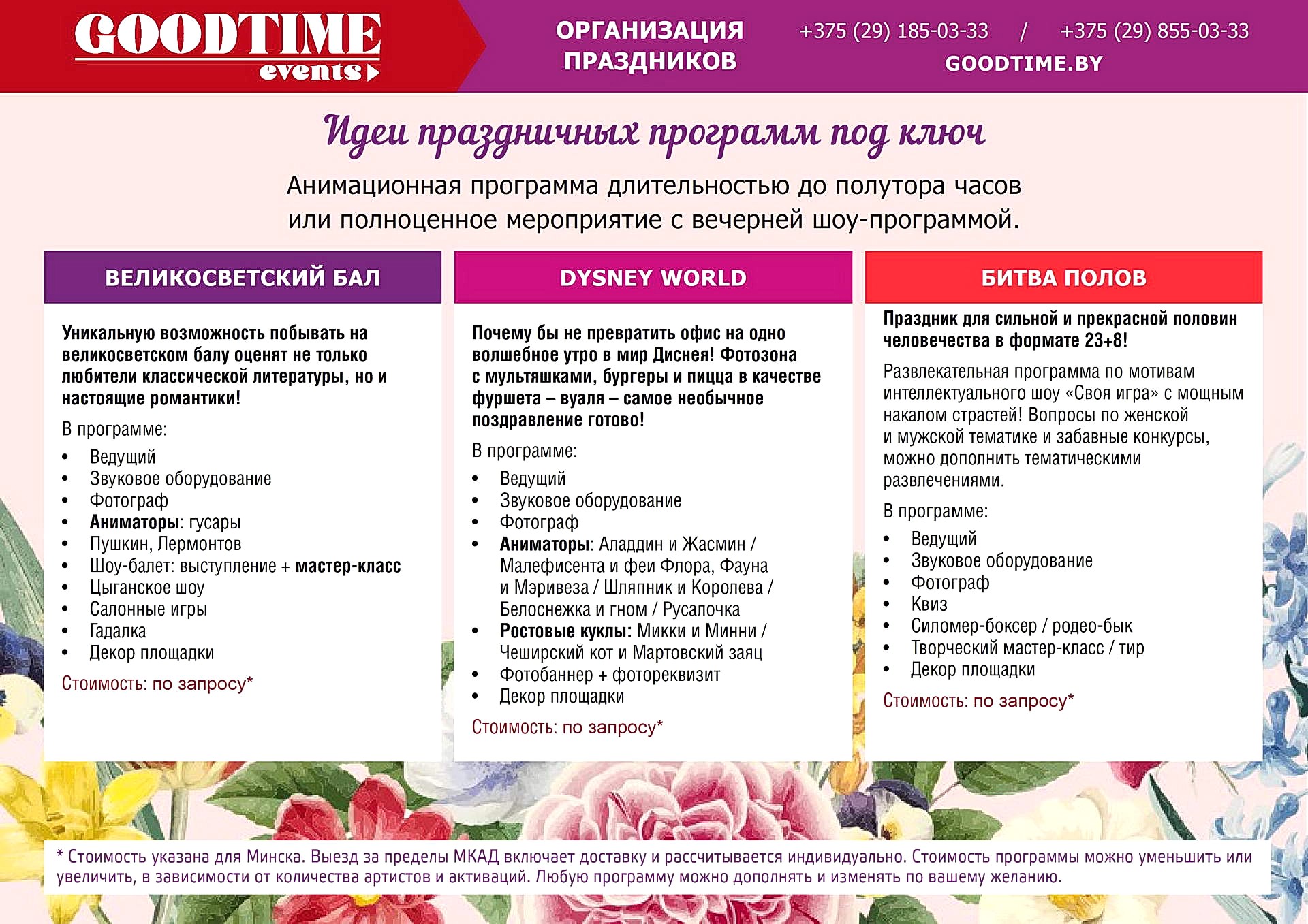 8-marta-2023-GoodTime - 0012sm поздравить сотрудников с 8 Марта