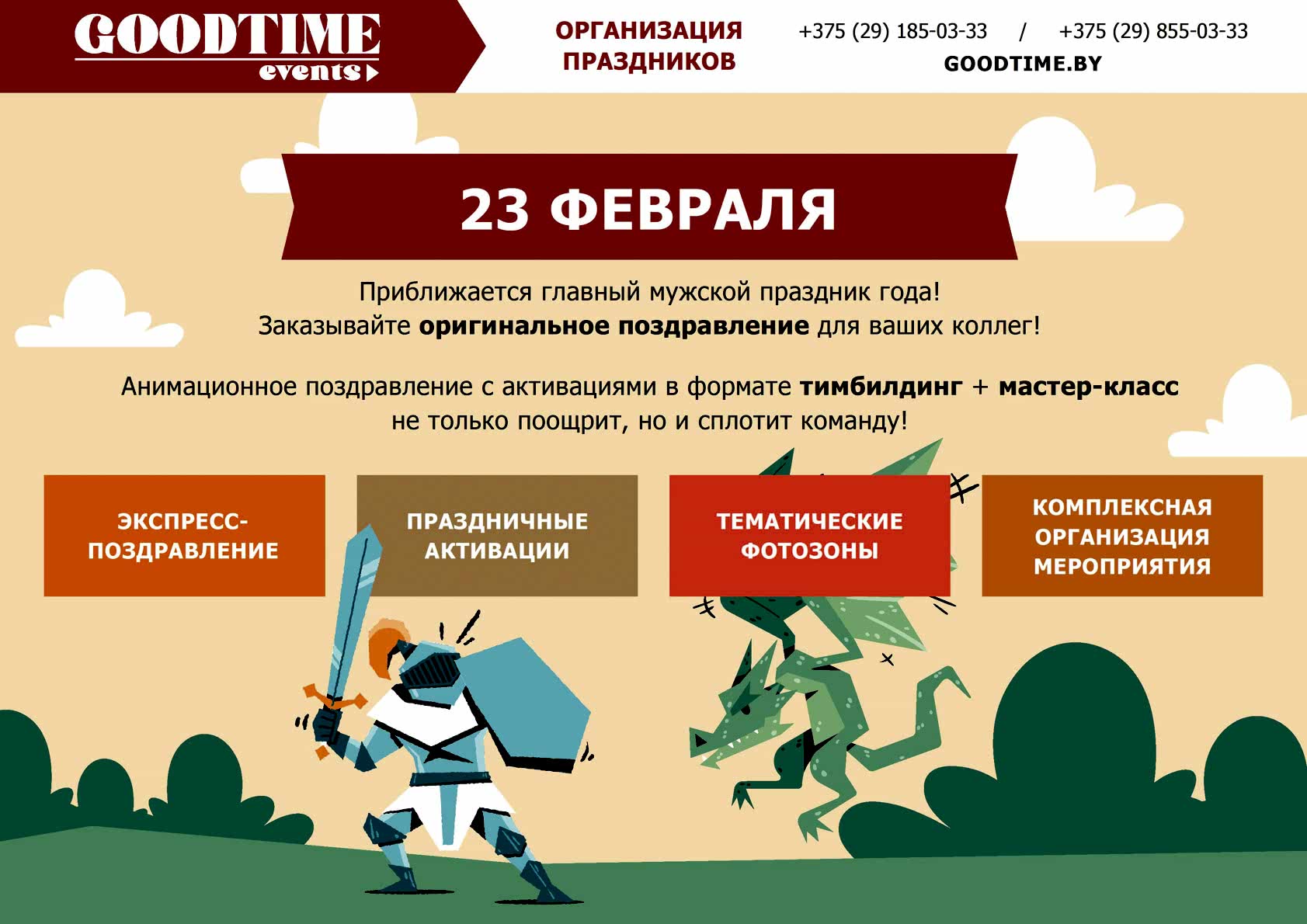 организация 23 февраля